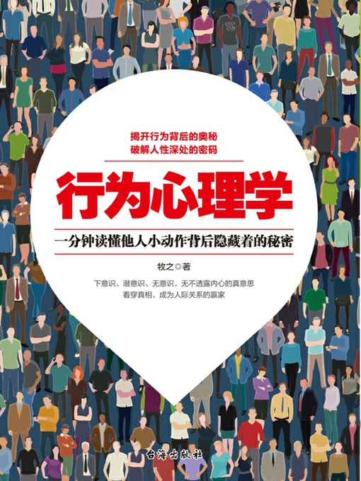 Title details for 读美文库——行为心理学 by 牧之 - Available